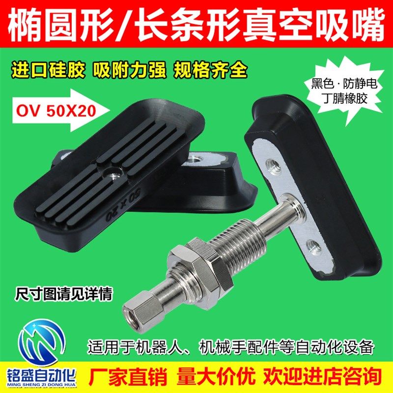 长条形/椭圆形真空吸盘工业气动元件机械手配件 丁腈橡胶防静电