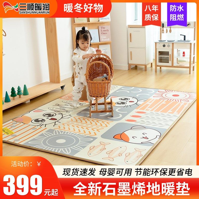 三顺暖润石墨烯地暖垫碳晶电热毯儿童卡通加热垫发热地毯客厅家用