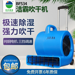 洁霸BF534带轮带拉杆三速地面地毯除湿机吹干机酒店卫生间干地机