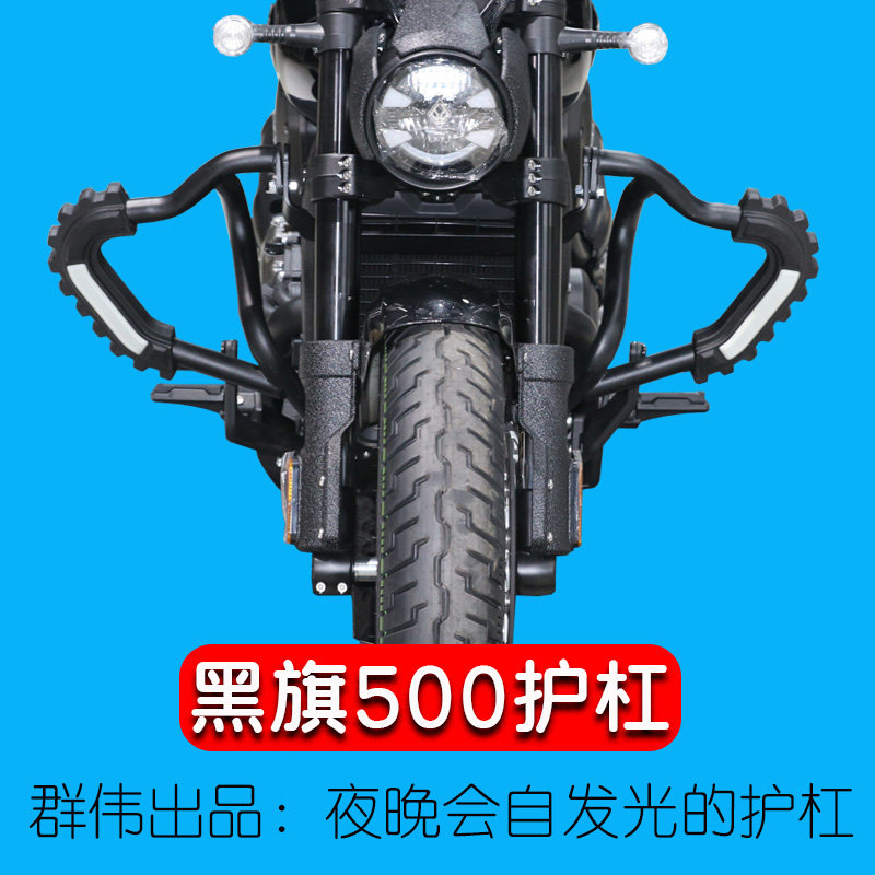适用奔达黑旗500护杠防摔保险杠加厚侧摔杠BD500-2A改装配件