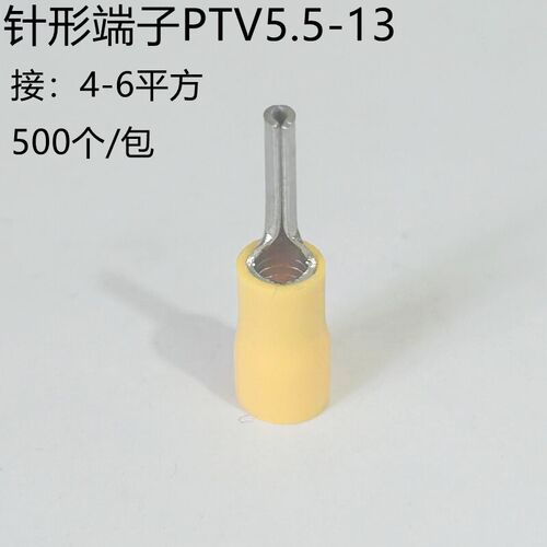 PTV5.5-13 针形预绝缘端头 冷压端子 接线端头 压线端子500只