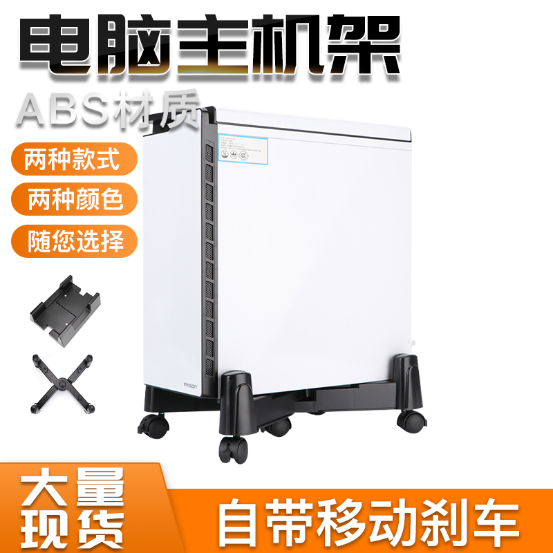 X型电脑散热主机架 台式机箱托架 主机支架移动主机座 可调主机托