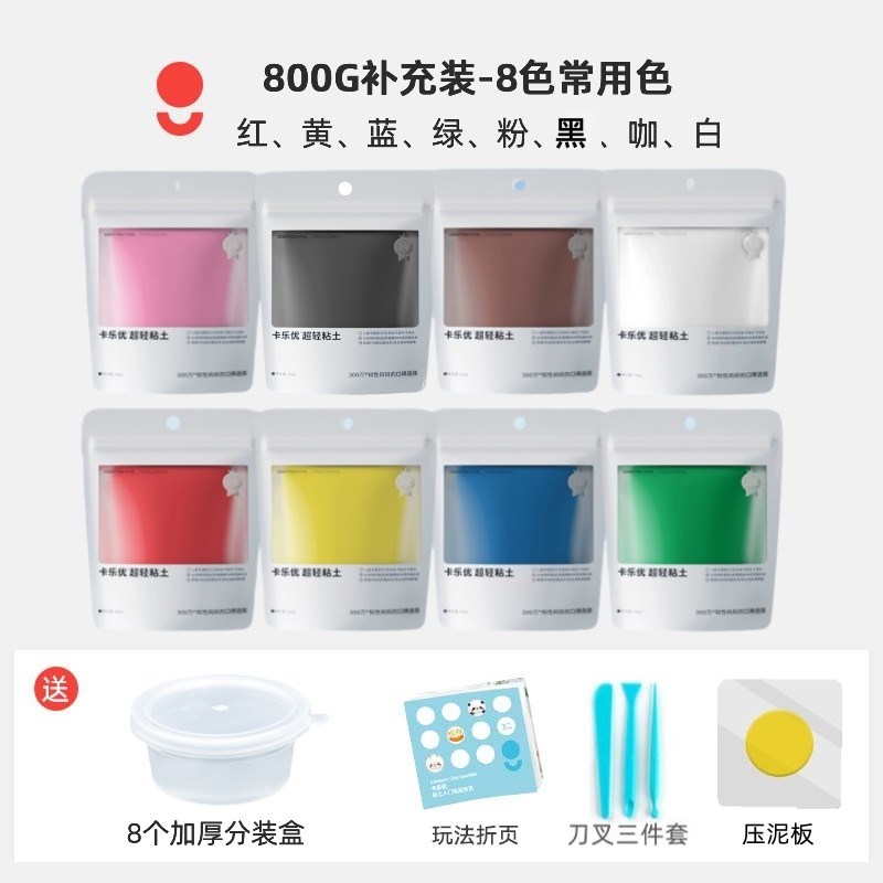 卡乐优超轻粘土单色补充大包装100克幼儿园手工制作2色8色色
