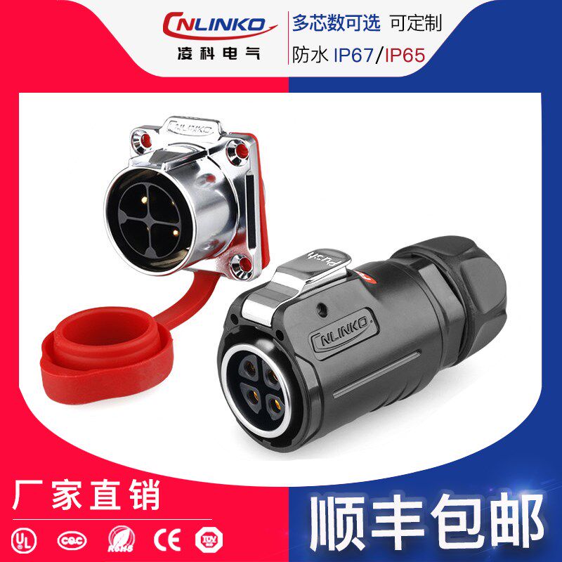 凌科防水航空插头插座公母对接头3-4-10-12-19-24芯大电流连接器
