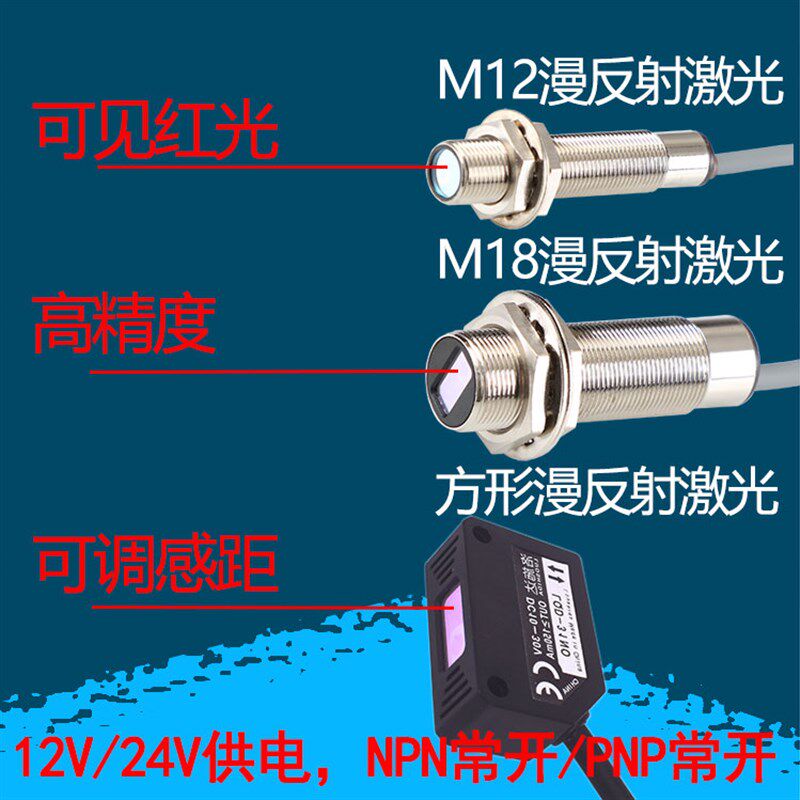 漫反射激光开关M12M18可调传感器方形光电开关接近感应NPN常开PNP