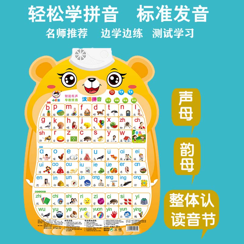 宝宝有声挂图婴幼儿启蒙早教发声识字拼音字母表儿童学习墙贴