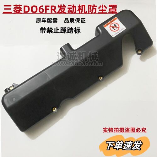 三一245H 260 265C三菱D06FR发动机防尘盖防尘罩塑料壳挖掘机配件