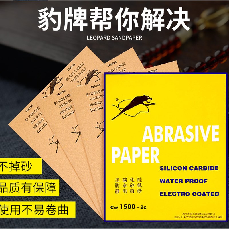 豹牌砂纸碳化硅水磨砂纸0目3000目手板模型打磨抛光耐水黑豹砂纸
