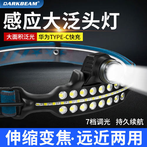 2022新款感应大泛光头灯 强光充电超亮远射头戴式 夜钓维修工作灯