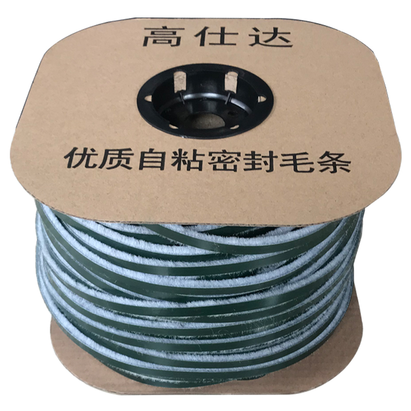 高仕达自粘密封毛条移门背胶毛条铝塑钢门窗防风尘玻璃门带胶