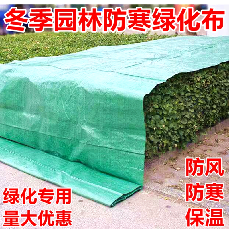 彩条布防寒绿布园林绿化布防寒布绿植物防冻布塑料编织布防风