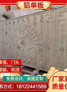 铝板雕刻外墙装饰浮雕摆件镂空窗花铝单板牌匾壁画背景墙雕画10亿