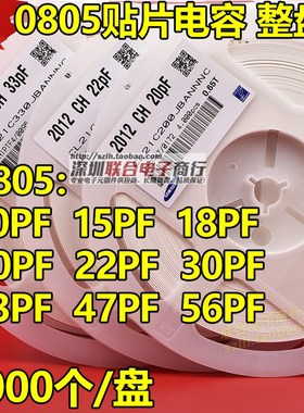 0805贴片电容10PF/12P/15P/18P/20P/22P/30P/33P/36P/47P 5% NPO