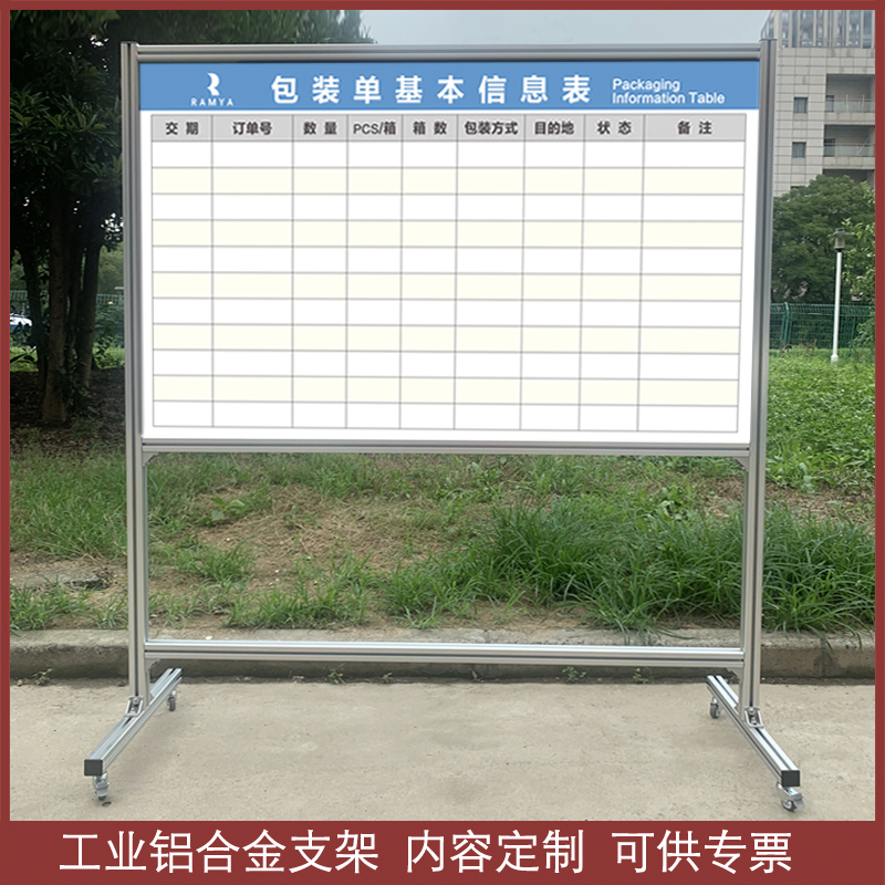 白板写字板支架式工业铝合金仓库车间生产管理可移动面磁性看板