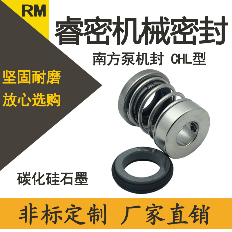 机械密封件南方泵业水封CHL-1/20格兰富轴封轻型卧式离心泵机封