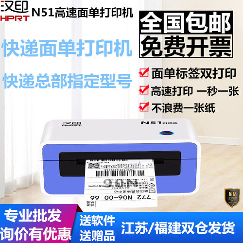 汉印N51一联单快递单打印机热敏纸标签菜鸟R9面单N31打印机N41