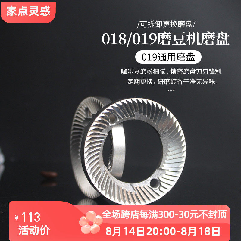 凌动018/019电动磨豆机磨盘60MM不锈钢刀盘配件通用刀片兰其亚