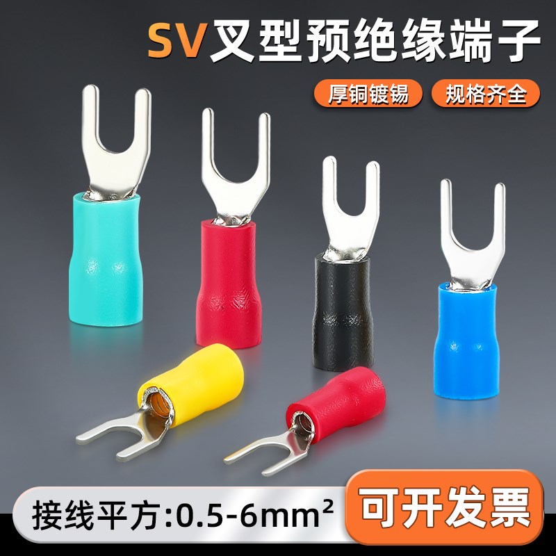 SV接线端子冷压端头叉形铜线鼻1.25-3预绝缘压线耳Y/U型护套接头