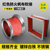 风机出风口软接头圆形管道防火硅胶帆布减震连接件净化器软连接头
