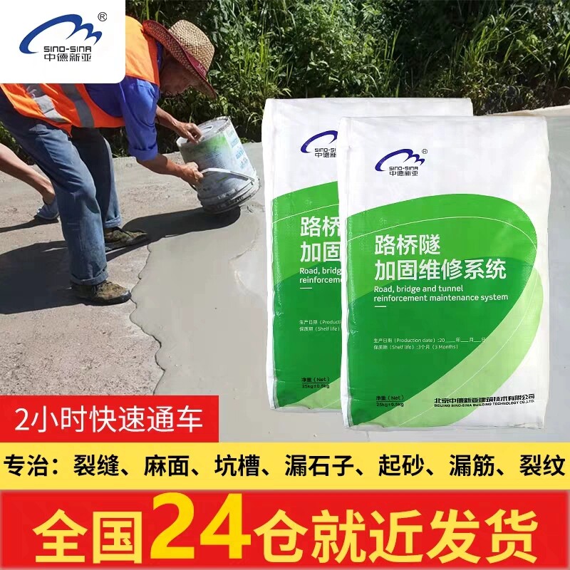 水泥路面高强度快速结构修补料混凝土地面高强度薄层修补剂起皮沙