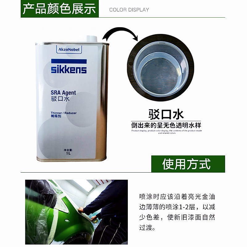 新劲接口水局部溶解稀释剂雅图驳口水汽车漆面过渡淡化新旧漆膜1L
