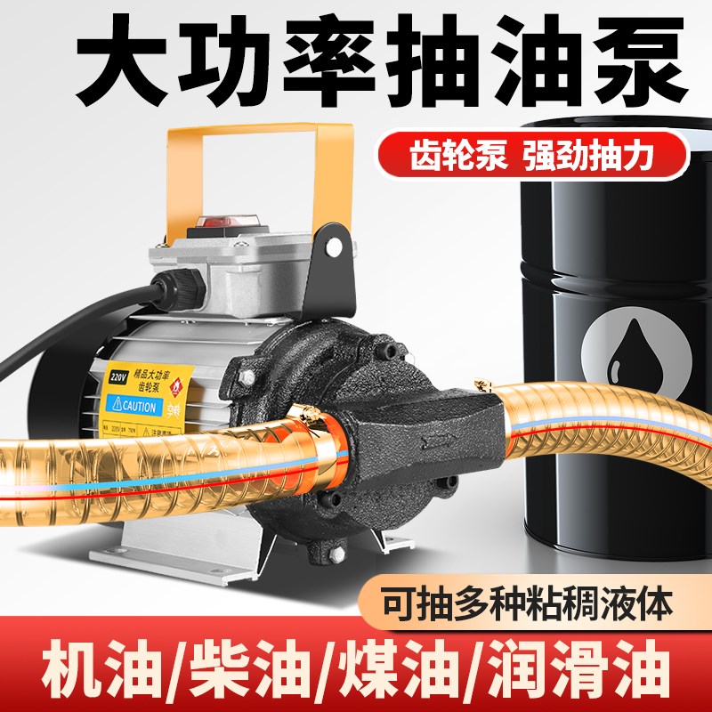 电动抽油泵V2V大功率废机油柴油泵大流量自吸齿轮泵加油机