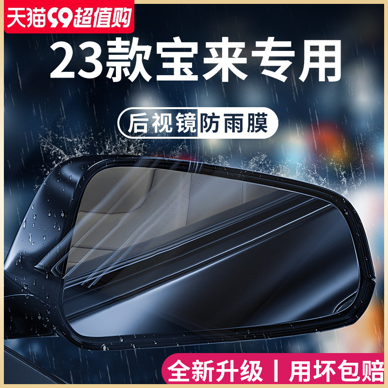 23款福斯Bor改装配件大全专区传奇後照镜防雨膜贴反光防水後视镜