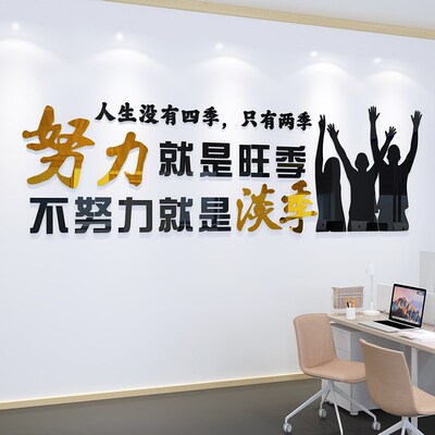 公司励志标语墙贴办公室墙面装饰努力就是旺季员工激励文化墙贴纸