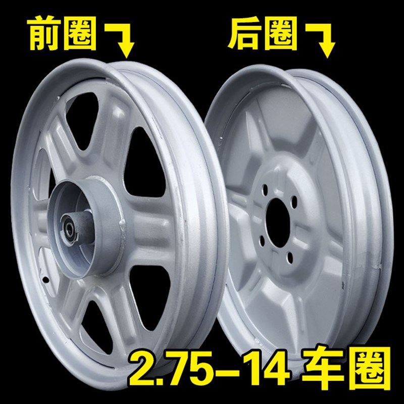 电动三轮车 2.75-14 车轮 车圈 后轮 前圈 后圈钢圈钢盆 275一14