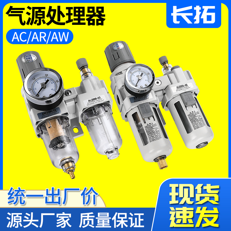 气源处理三联件C/F/R/W/L2000/3000/00-02-03-0-0