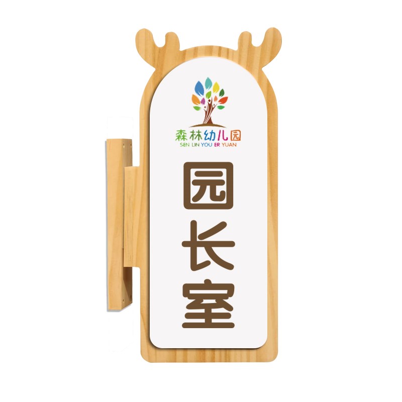 幼儿园班牌教室门牌可更换班级牌小学定制实木创意个性教师办公室