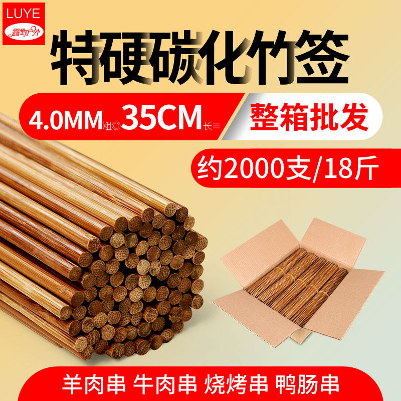 特硬碳化糖葫芦签35cm*4.0mm烤肉串面筋羊肉串铁板鱿鱼烧烤黑签子