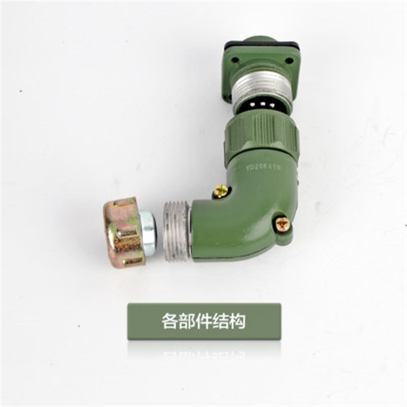 航空插头,航空插件,YD20型3芯 芯 5芯 7芯 可接软管 直角弯