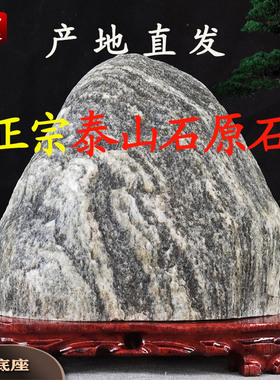 天然正宗真泰山石敢当原石室内外靠山青石头中大型景观奇石小假山
