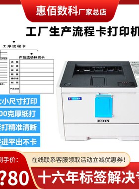 生产流程卡标签打印机 连续打印不卡纸不重叠 刮不掉惠佰HB-616D