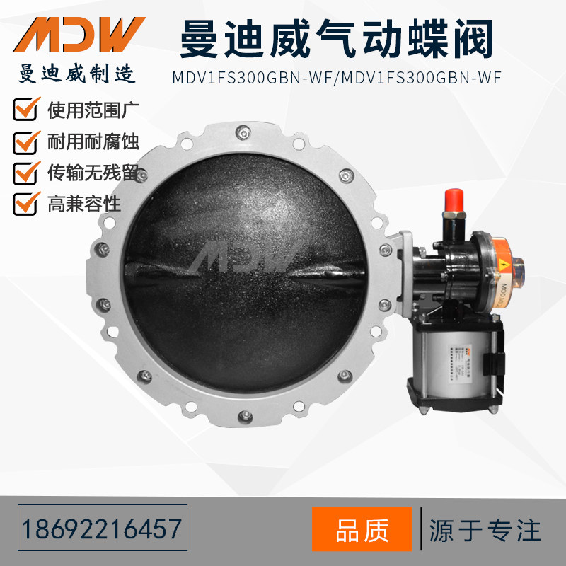 曼迪威粉料单双法兰铝合金气动蝶阀dn250dn300混凝土搅拌站蝶阀