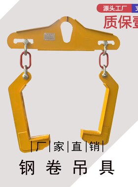 7七字型彩钢卷门型吊具卧式卷板吊钩吊镀锌卷冷卷厂家定制生产