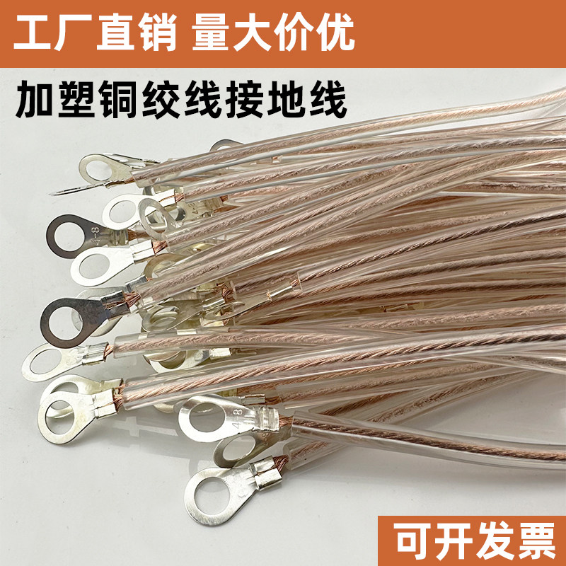 接地线软铜线透明护套桥架接地线2.5/4/6平方 铜跨接线铜绞线加塑