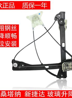 大众新桑塔纳新捷达昕锐昕动车门电动玻璃升降器支架托架钢丝摇机