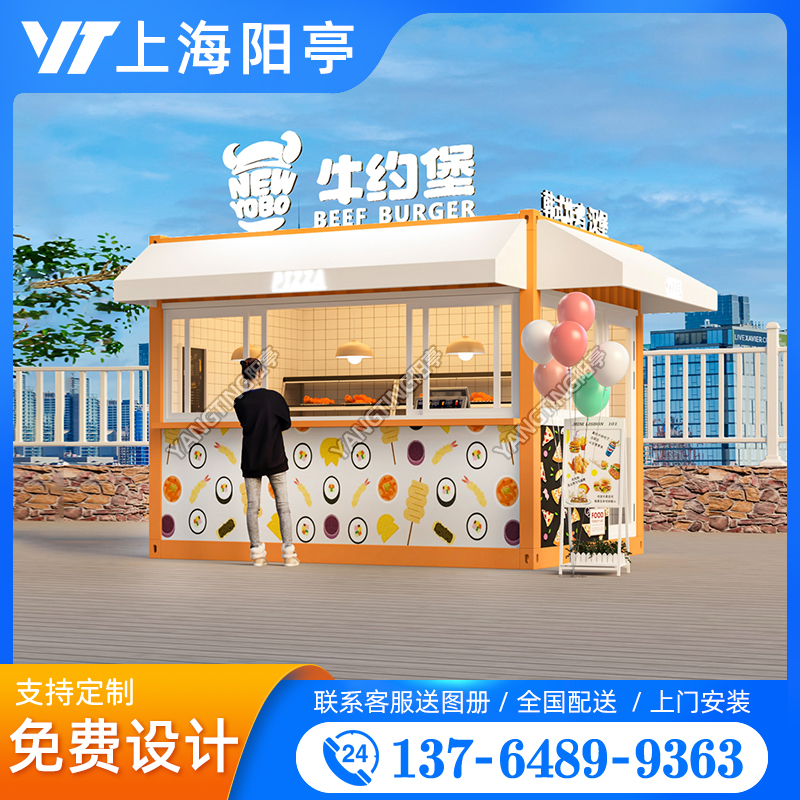 集装箱可移动房屋商铺小吃铺烧烤店包子点心店沿街店铺售货亭定制
