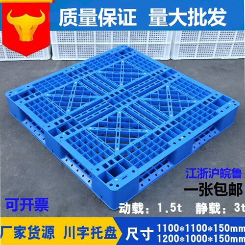 网格川字塑料托盘仓库加厚货架垫板叉车栈塑胶卡垫仓板地台板防潮