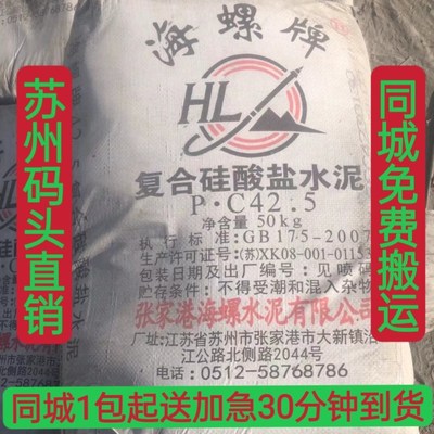 苏州无锡上海地区正宗PC425高强度硅酸盐海螺水泥出售黄沙配送