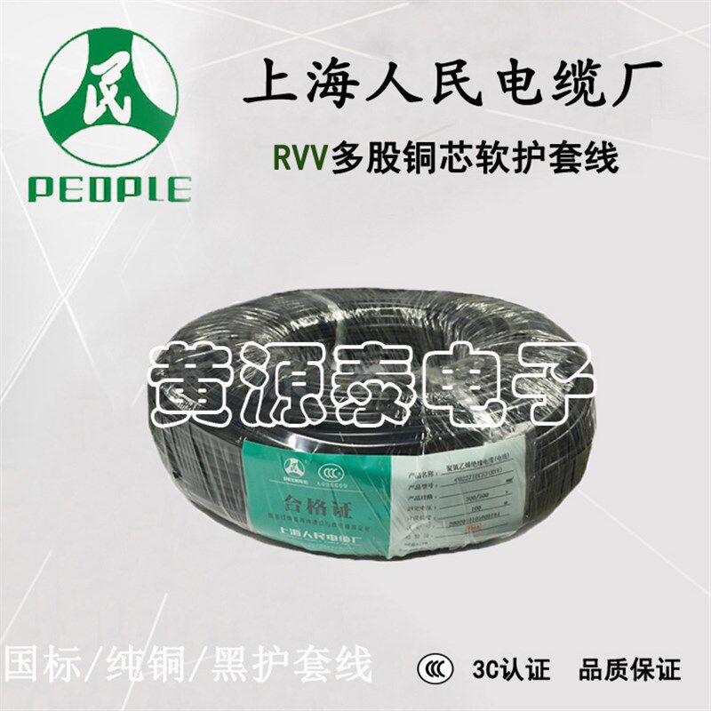 上海人民电线电缆 铜芯聚氯乙烯软护套线RVV7*2.5国标100米/足米
