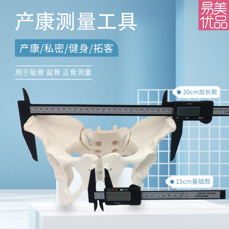 电子家用数显塑料防水耻骨尺子多功能加长正骨整骨卡尺面部测量仪