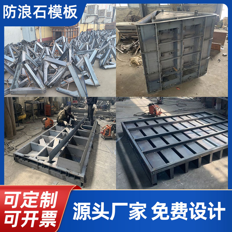 预制扭王字防浪块模具海岸四脚锥体混凝土栅栏板四角空心块钢模板