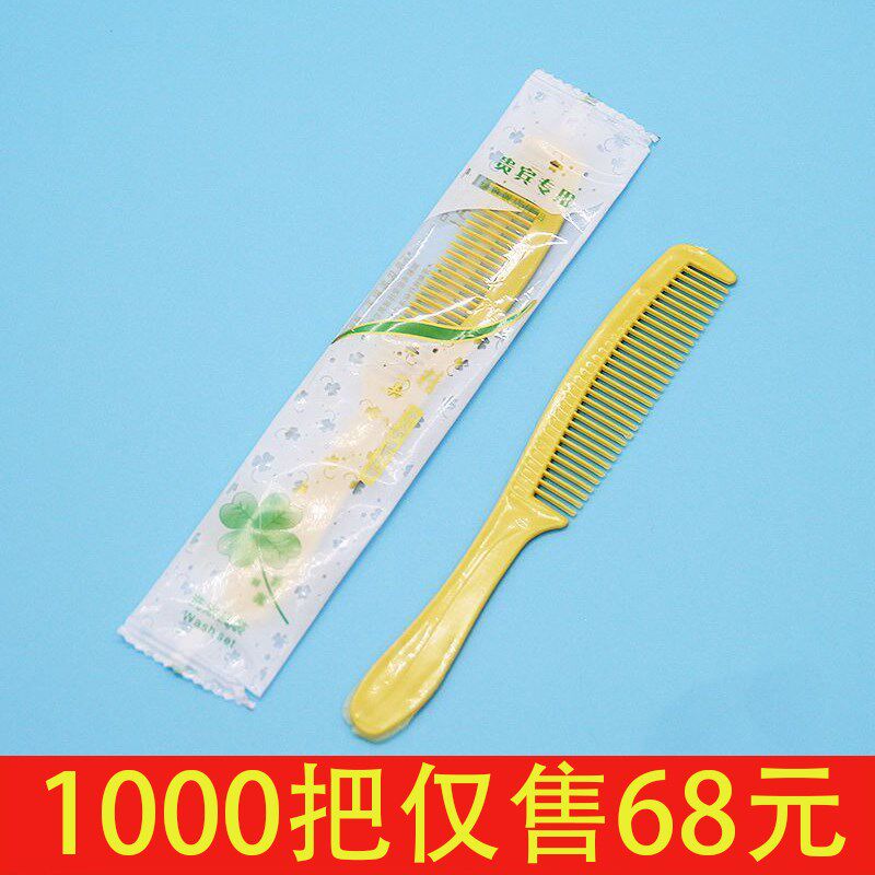 1000把一次性高档梳子宾馆酒店用旅馆客房洗漱用品高档头梳