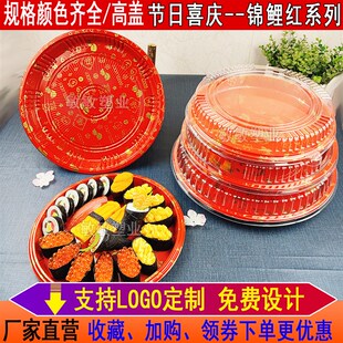 喜庆节日招财锦鲤红寿司圆盘打包盒商用摆摊刺身拼盘一次性外送盒