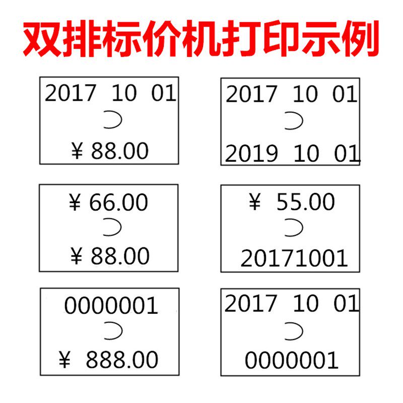 双排6602打码纸打价机价格标签打码机双行日期价格标价机价签机器