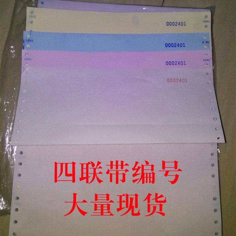带编号码电脑票据打印纸24X14cm二 三 四 五 联 连打针式收据会计