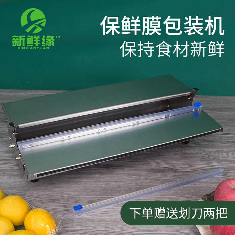 超市大卷保鲜膜包装机食品蔬菜水果生鲜打包机封口机切割机商用